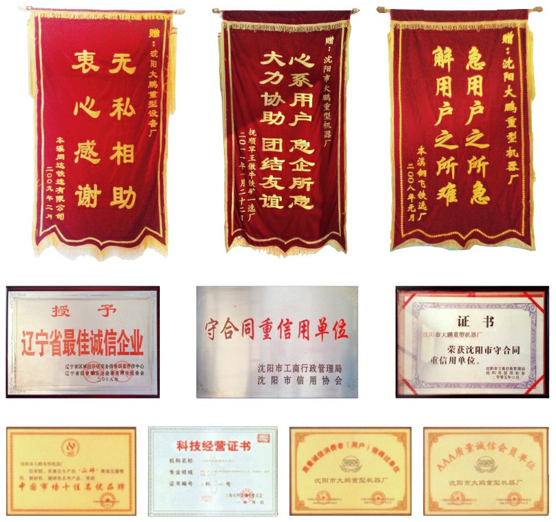 沈阳市大鹏重型机器厂