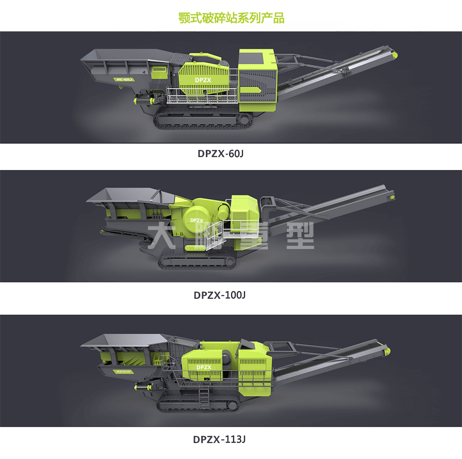 移动颚式破碎站