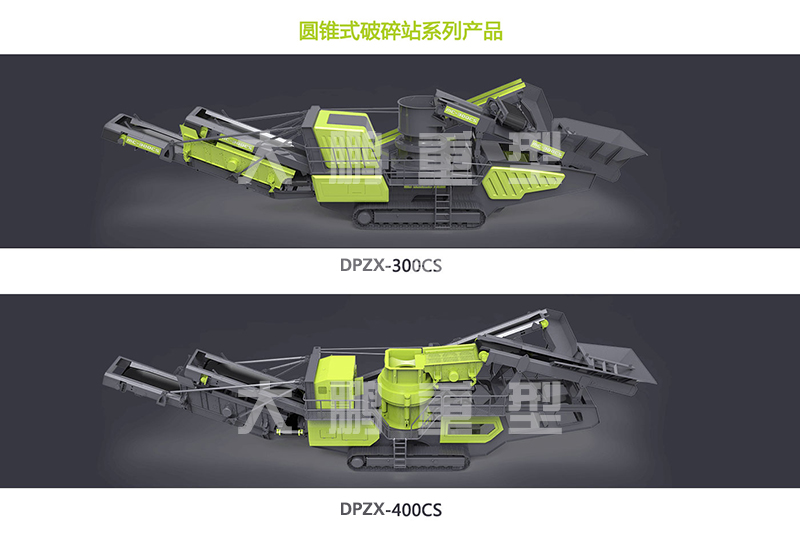 移动圆锥式破碎站